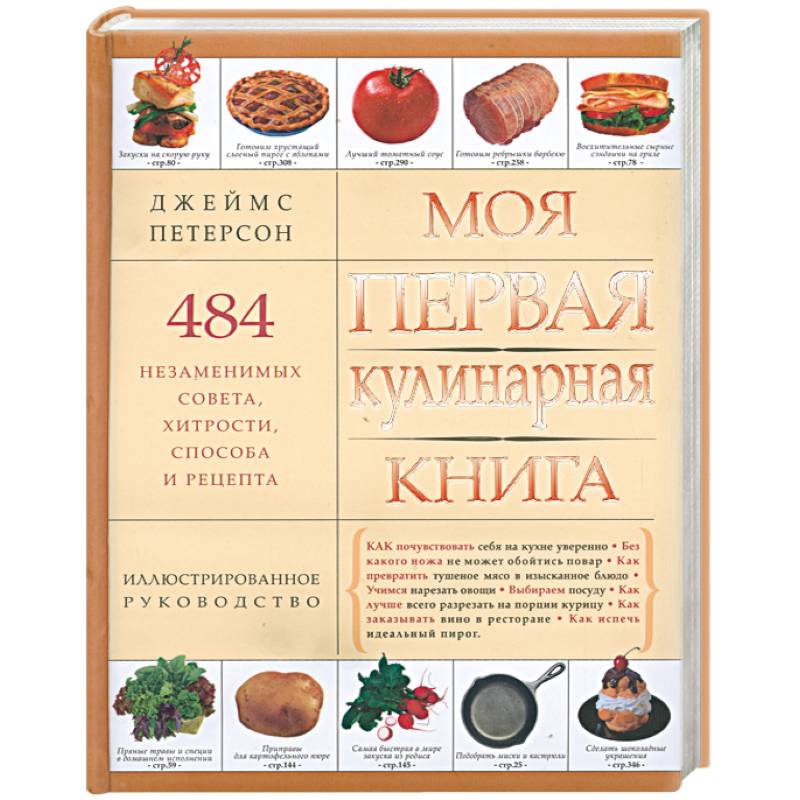 Моя первая кулинарная книга