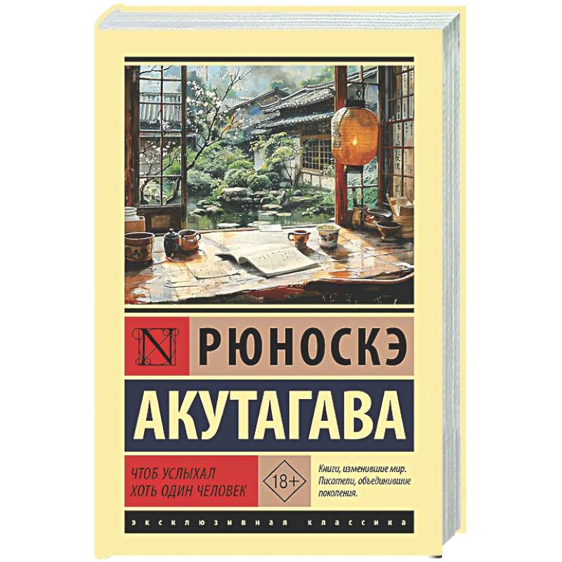 Чтоб услыхал хоть один человек