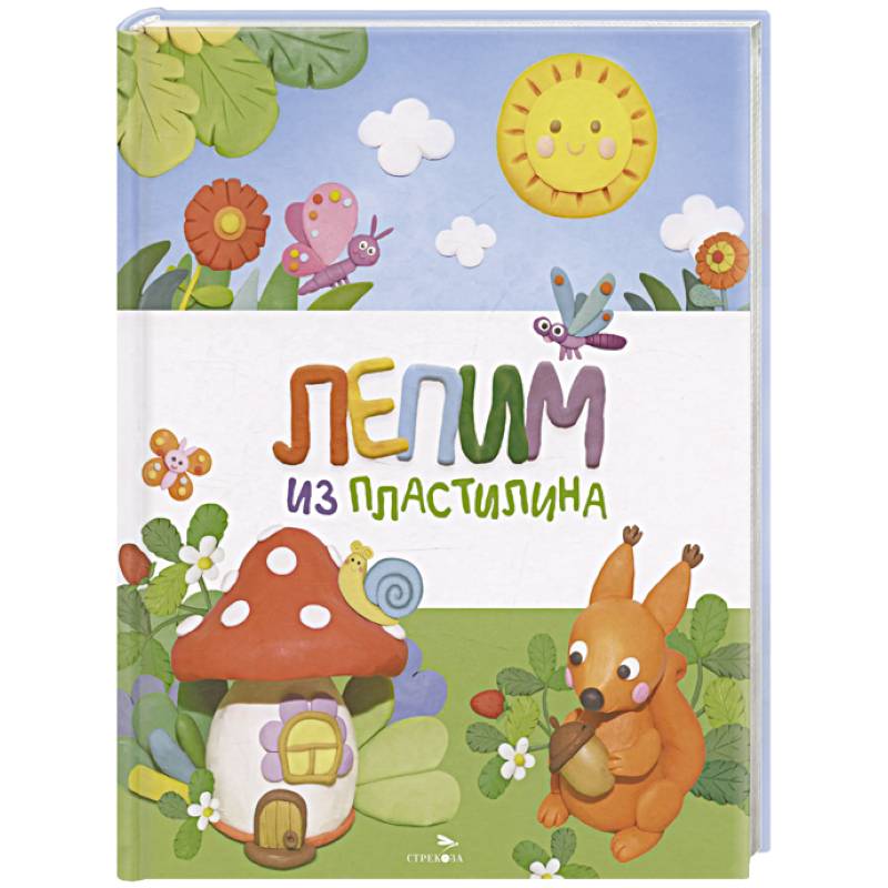 Лепим из пластилина