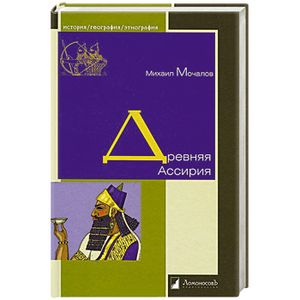 Древняя Ассирия