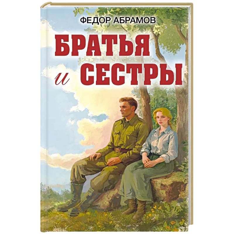 Братья и сестры