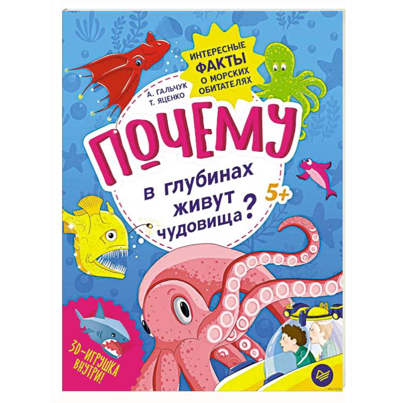 Почему в глубинах живут чудовища? Интересные факты о морских обитателях