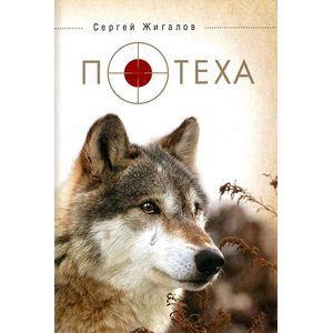 Потеха. Сборник прозы