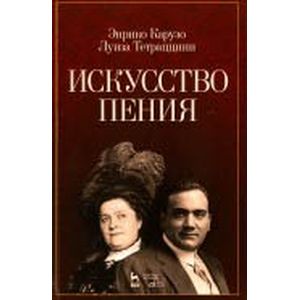 Искусство пения
