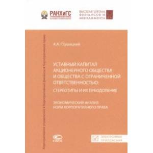 Уставный капитал акционерного общества и общества с ограниченной ответственностью