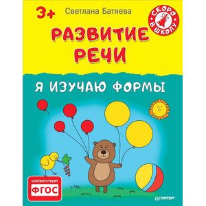 Развитие речи. Я изучаю формы