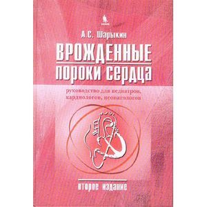 Врожденные пороки сердца