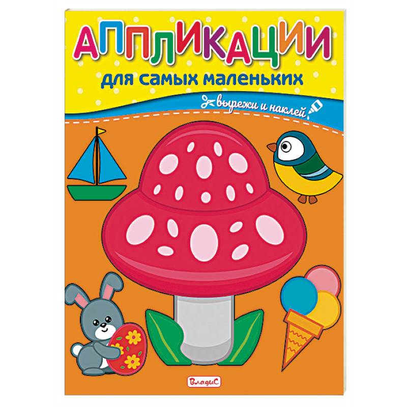 Аппликации для самых маленьких.