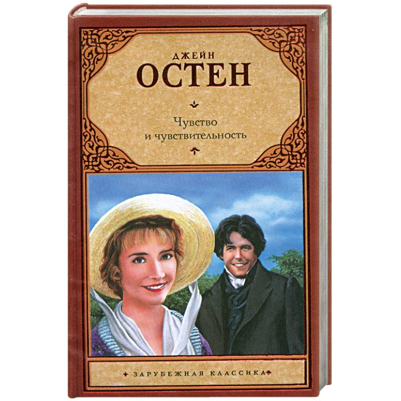 Чувство и чувствительность