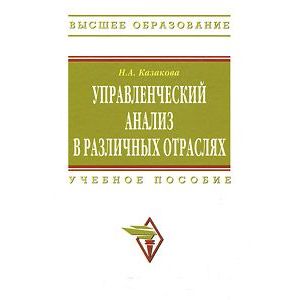 Управленческий анализ в различных отраслях