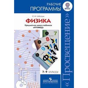 Физика 7-9 класс