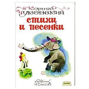 Стихи и песенки