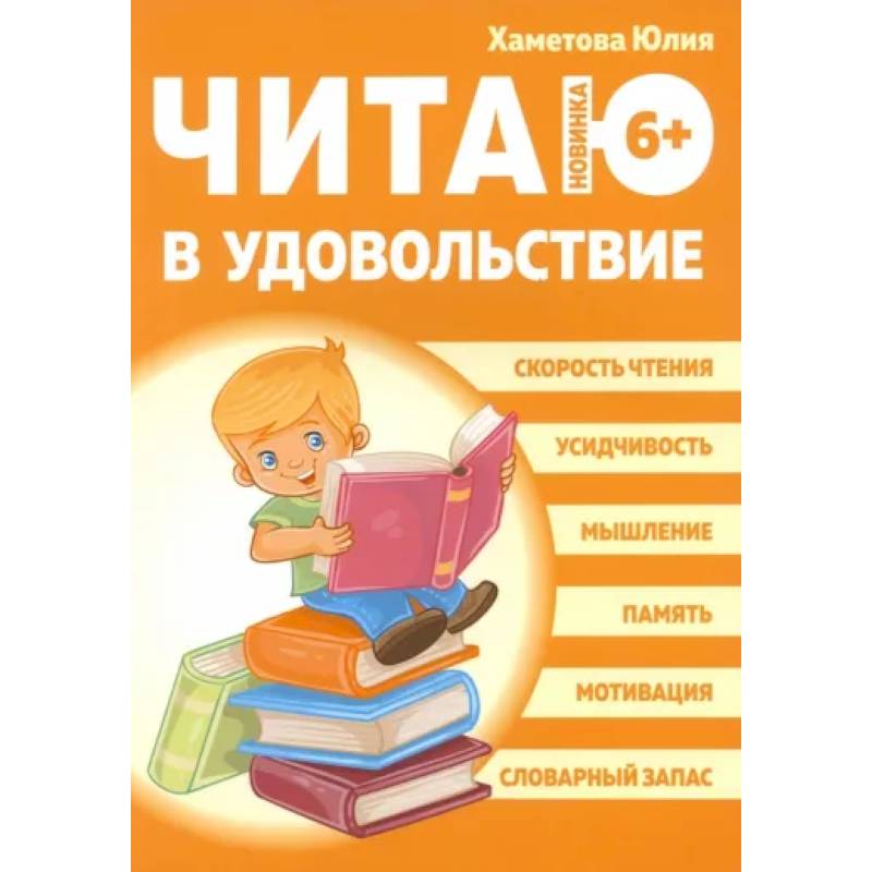 Читаю в удовольствие Читаю в удовольствие