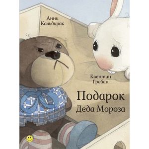Подарок Деда Мороза