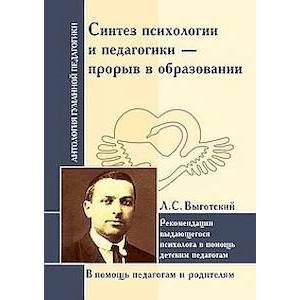 Синтез психологии и педагогики - прорыв в образовании Синтез психологии и педагогики - прорыв в образовании
