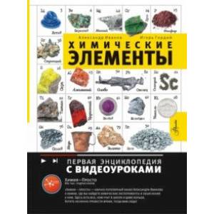 Химические элементы Химические элементы