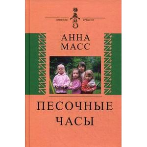 Песочные часы