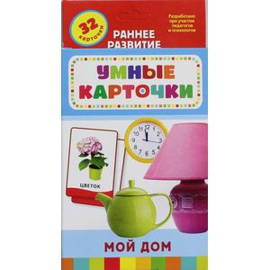 Мой дом (32 карточки)