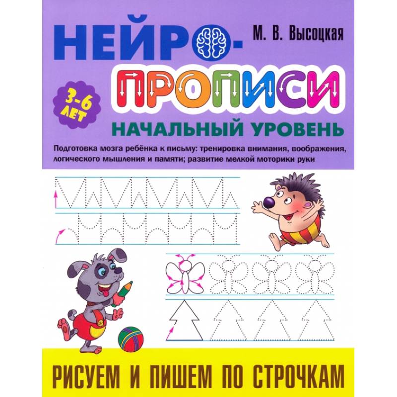 Рисуем и пишем по строчкам Рисуем и пишем по строчкам