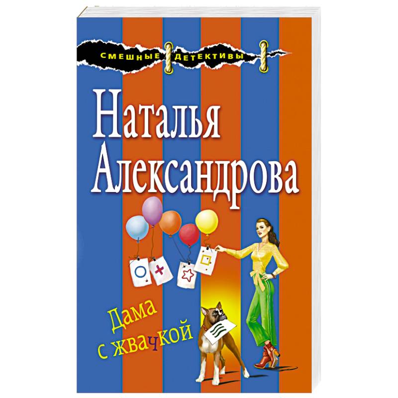 Дама с жвачкой