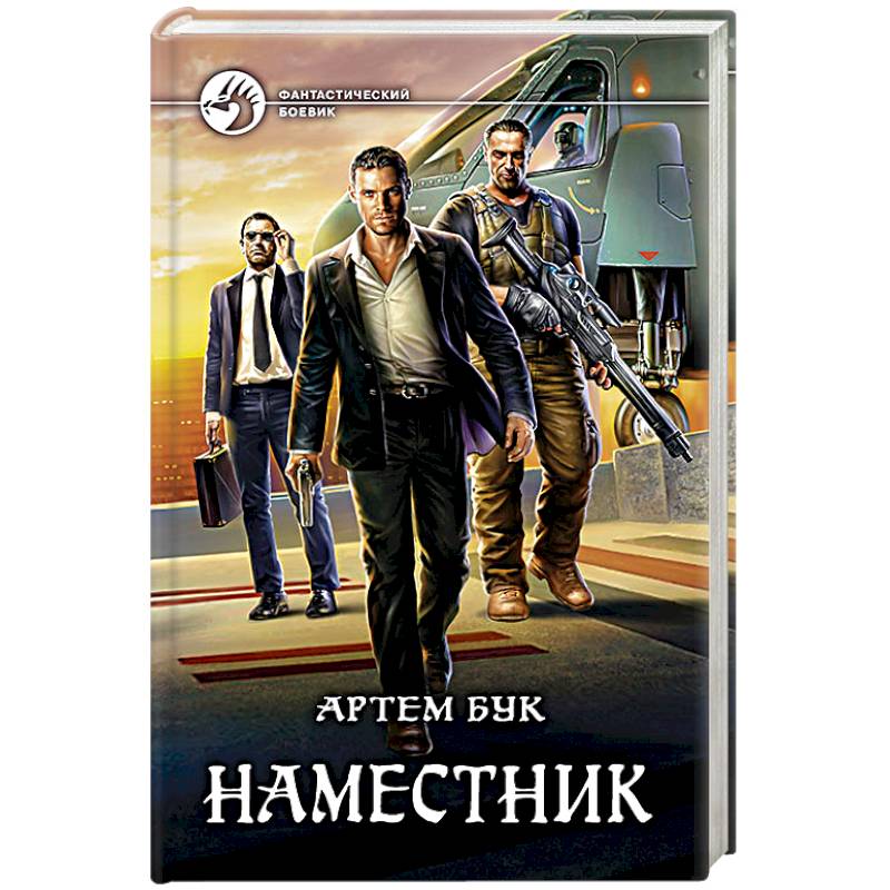 Наместник
