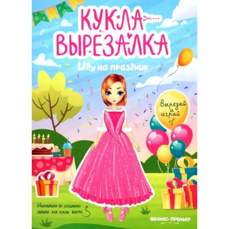 Иду на праздник Иду на праздник
