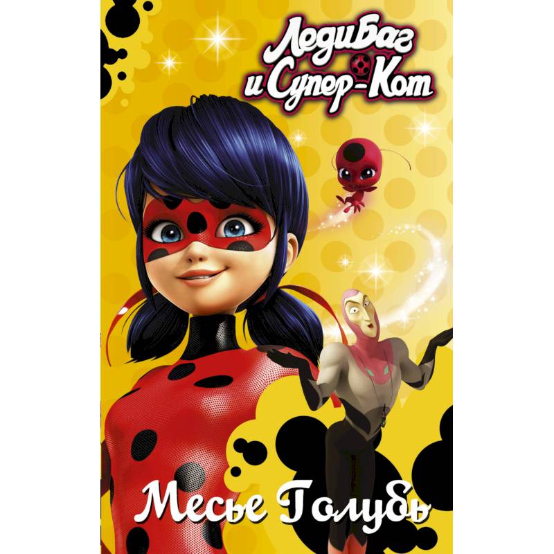 Леди Баг и Супер-Кот. Месье Голубь