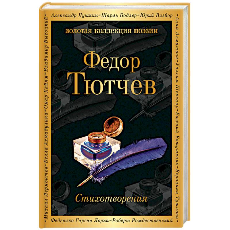 Стихотворения