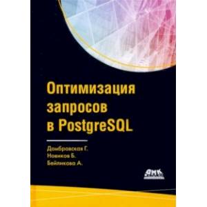 Оптимизация запросов PostgreSQL