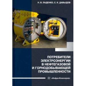 Потребители электроэнергии в нефтегазовой и горнодобывающей промышленности