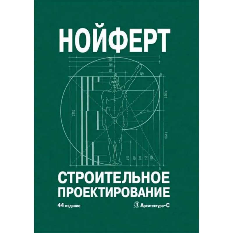 Строительное проектирование