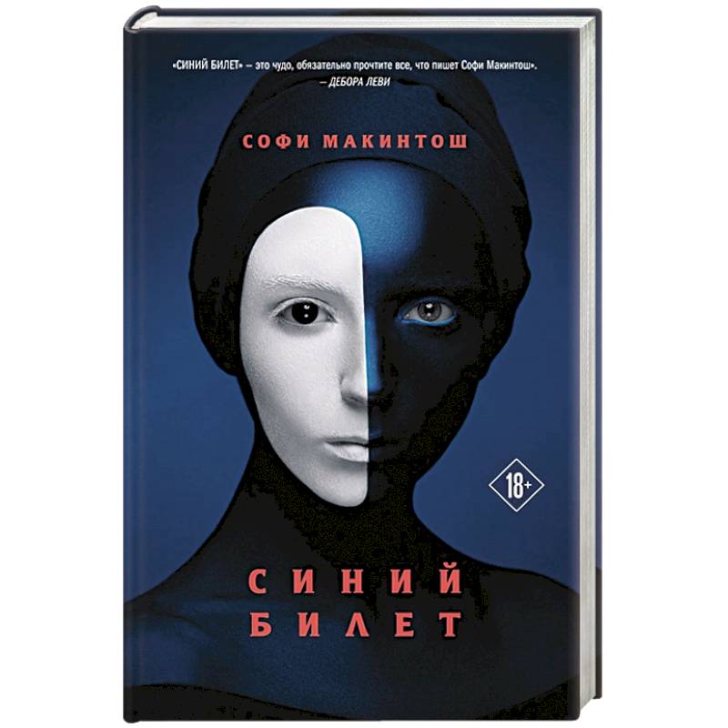 Синий билет