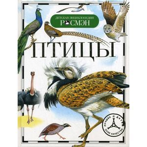 Птицы