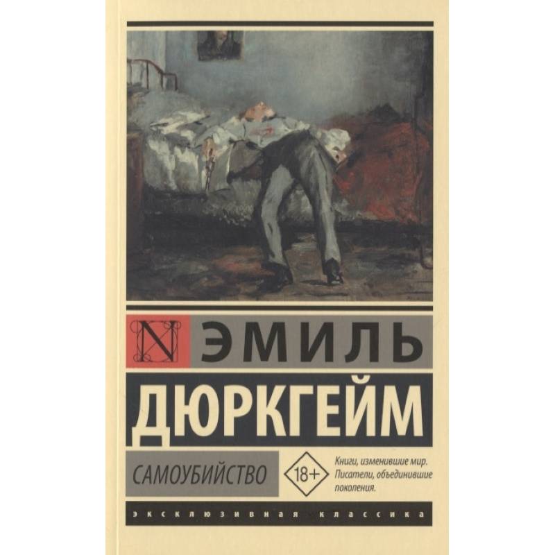 Самоубийство Самоубийство