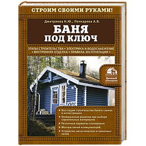 Баня под ключ