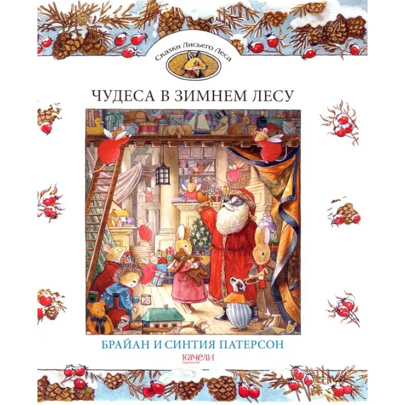 Чудеса в зимнем лесу