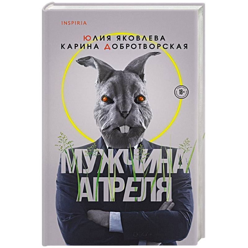 Мужчина апреля