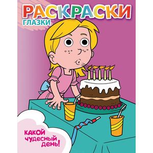 Какой чудесный день!