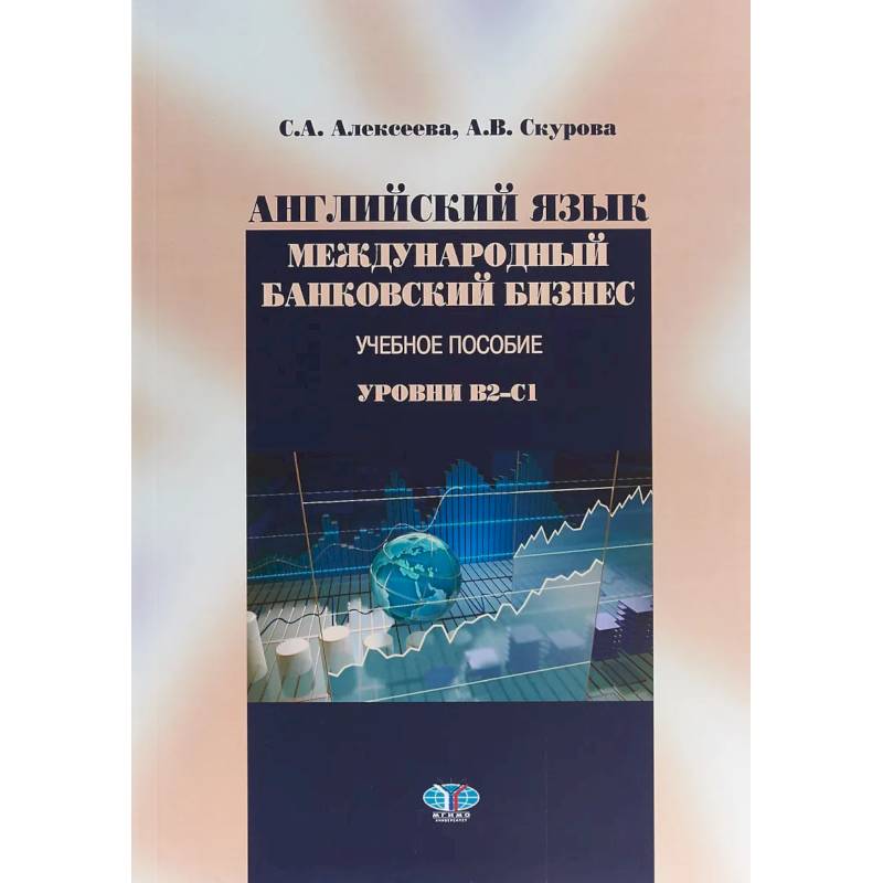 Международный банковский бизнес. Рецензия на учебное пособие.