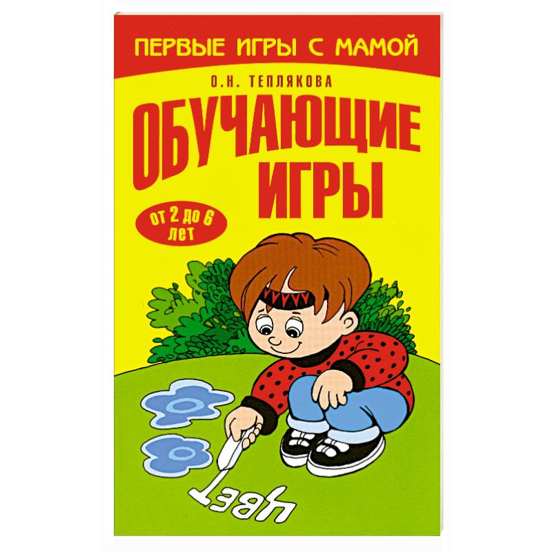Обучающие игры