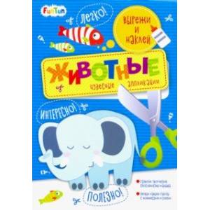 Животные