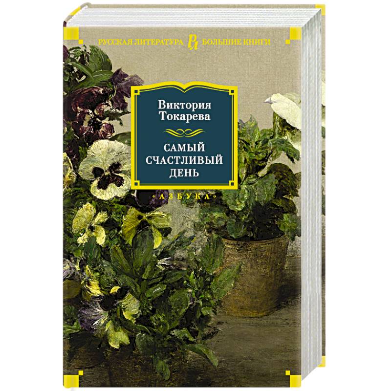 Самый счастливый день