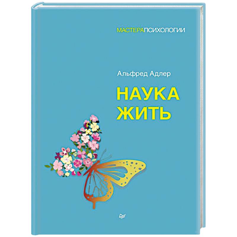 Наука жить Наука жить