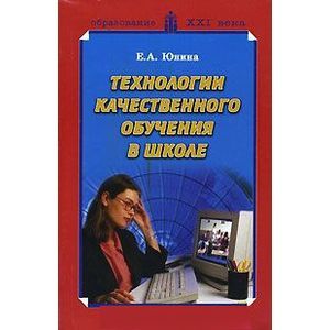 Технологии качественного обучения в школе