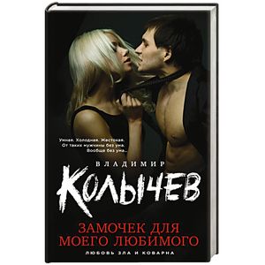 Замочек для моего любимого