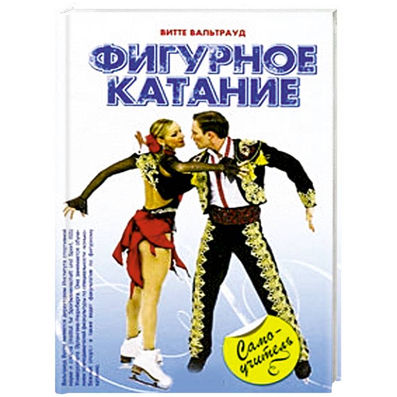 Фигурное катание