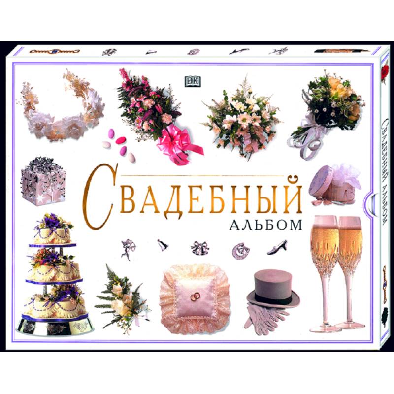 Свадебный альбом (в коробке)