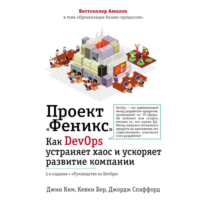 Проект феникс devops pdf