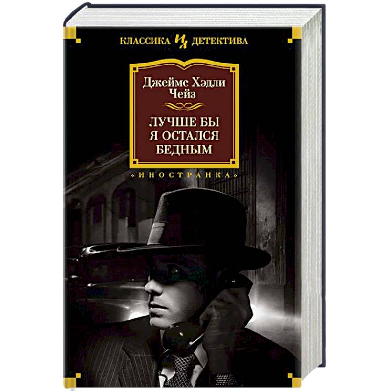 Лучше бы я остался бедным