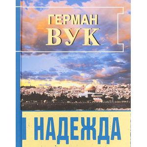 Надежда